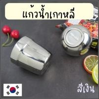 ราคา แก้วน้ำเกาหลี,แก้วน้ำสแตนเลส,สีเงิน (11985470197)