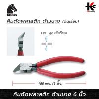 ราคา KEIBA คีมตัดพลาสติก 6 นิ้ว (เฉียง 45 องศา) คีมตัดพลาสติกkeiba คีมตัดพลาสติก คีม keiba ยี่ห้อ KEIBA ของแท้ 100% คีม (20494838028)