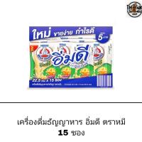 ราคา เครื่องดื่ม ธัญญาหาร อิ่มดี ตราหมี 15 ซอง เครื่องดื่มผงสำเร็จรูป มีประโยชน์ อาหารเช้า แบบซอง (3959348721)