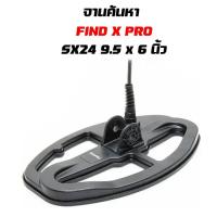 ราคา Nokta Coil SX24 9.5x6 นิ้ว จานเครื่องตรวจจับโลหะ สำหรับรุ่น FindXPro (29888981340)