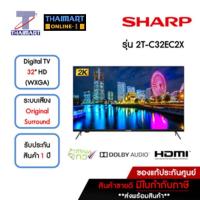 ราคา SHARP ทีวี LED Digital TV 2K 32 นิ้ว Sharp 2T-C32EC2X | ไทยมาร์ท THAIMART (21316651844)