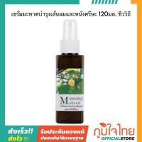 ราคา เซรั่มมะหาดบำรุงเส้นผม และหนังศรีษะ ขนาด 120 มล. ชีววิถี (40057472244)