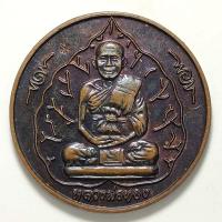 ราคา เหรียญหลวงพ่อทอง ที่ระลึกสุริยุปราคาเต็มดวง วัดสระแก้ว จ.สระแก้ว ปี 2538 เนื้อทองแดง ตอกโค๊ต (20239289785)