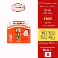ราคา ถั่วนัตโตะ ถั่วเน่า Okame Goku Kotsubu Natto แบบแพ็ค 3 ชิ้น 50 กรัม (29521734390)