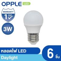 ราคา [Pack 6] OPPLE LED BULB หลอดไฟ LED ขั้ว E27 แสงขาว (1515761779)