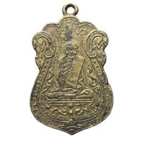 ราคา เหรียญหลวงปู่เอี่ยม วัดหนังเนื้อทองเหลือง (43202403389)