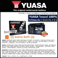 ราคา แบตเตอรี่มอเตอร์ไซค์ YUASA รุ่น YTX9-BS (11418296427)