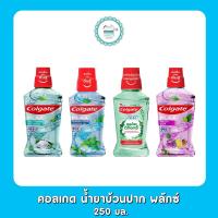 ราคา คอลเกต น้ำยาบ้วนปาก พลักซ์ 250 มล. (23756268116)