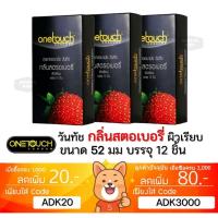 ราคา ถุงยางอนามัย Onetouch Strawberry วันทัช สตรอเบอรี่ ขนาด 52 มม. ONE TOUCH 3 (28474888472)