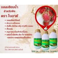 ราคา "แคลแม็กซ์" คุณสมบัติเด่นหนึ่งของ "แคลแม็กซ์" แคลเซียมน้ำนาโน ปุ๋ยน้ำ ปุ๋ยนาโน ปุ๋ยแคลแมก (15389084977)