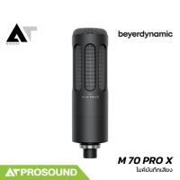 ราคา Beyerdynamic M 70 PRO X ไมค์บันทึกเสียง ชนิด Dynamic สำหรับพอดแคสต์ และไลฟ์สตรีมคุณภาพ AT Prosound (26437156199)