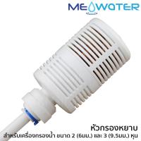 ราคา ข้อต่อเครื่องกรองน้ำ หัวกรองหยาบ สำหรับเครื่องกรองน้ำ ต่อสายน้ำดีขนาด 2,3 หุน #6020-43 (3304315888)