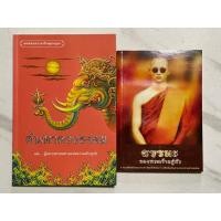 ราคา M09 หนังสือธรรมะ” ค้นหาดวงธรรม+ ธรรมะของพระเจ้าอยู่หัว” แด่ผู้แสวงหาหนทางแห่งความดับทุกข์ ได้ทั้งสองเล่มค่ะ (27081363373)