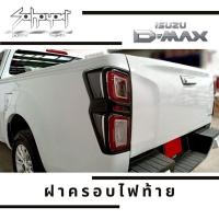 ราคา ฝาครอบไฟท้าย ISUZU D-MAX 2019-2020 (สีดำด้าน) (3087339642)