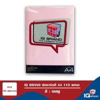 ราคา IQ Brand ปกการ์ดสี IQ Brand A4 สีชมพู 110 แกรม (7107730856)