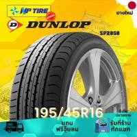 ราคา ยาง 195/45R16 DUNLOP SP2050 ราคาต่อเส้น ปี 2025 (29318132128)