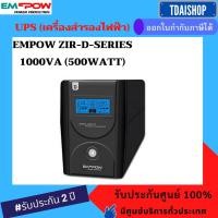ราคา UPS EMPOW เครื่องสำรองไฟ รุ่น ZIR-D-SERIES 1000VA/500W (6829761474)