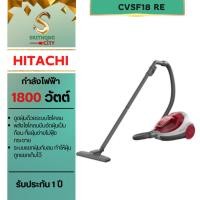 ราคา เครื่องดูดฝุ่น HITACHI รุ่น CV-SF18 CVSF18 กำลังไฟ 1,800 วัตต์ สีแดง (2464037021)