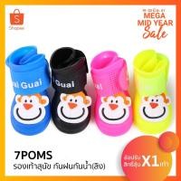 ราคา รองเท้าสุนัข กันฝนกันน้ำ(ลิง) ใส่ง่าย หลุดยาก (53490305)