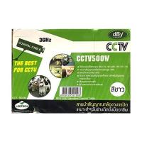 ราคา สั่งปุ๊บ ส่งปั๊บDBY RG6 CCTV 500B สาย RG6 ชีลด์ 95% ความยาว 500 เมตร คุณภาพแจ๋ว (11765002049)
