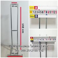 ราคา ขาตั้งป้าย ขาตั้งป้ายนับคะแนน ป้ายนับคะแนนเปตอง (ใช้กับป้ายของที่ร้านเท่านั้น) (23022412621)