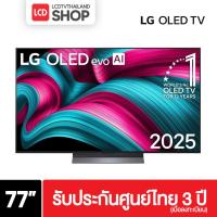 ราคา LG OLED evo AI C5 รุ่น 77C5 ขนาด 77 นิ้ว ปี 2025 รับประกันศูนย์ไทย พร้อมส่งด่วน กทม. OLED77C5PSA (27785690004)