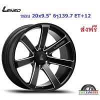 ราคา เลนโซ่ RTC-2 ขอบ 20x9.5" 6รู139.7 ET+12 MKWA (16335630011)