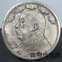 ราคา หยวนต้าโถวหายากอมตะห้าค้างคาวรุ่นหนึ่งหยวนเหรียญเงินวัตถุเก่าเงินแท้หยวนสาธารณรัฐจีนสินค้าเก่าของสะสมโบราณ7.27 อดิโอ (42460508602)