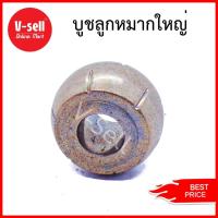 ราคา (Clearance Sale) บูชพัดลม 8 มิล บูชฟักทอง Hitashi ฮิตาชิ อะไหล่พัดลม อะไหล่ - v -sell (8326539809)