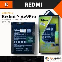 ราคา แบตเตอรี่ สำหรับ XIAOMI Redmi Note9Pro/RedmiNote10Pro(4G) (BN53) (16371793014)