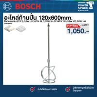 ราคา Bosch - อะไหล่ก้านปั่น รุ่น 2608000842 สามารถใช่งานกับ GRW 9,GRW 11 E,GRW 12 E,GRW 18-2 E,GRW 120,GRW 160,GRW 140 (43408399310)
