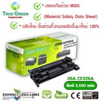 ราคา HP 26A CF226A ตลับหมึก เลเซอร์โทนเนอร์ เครื่องปริ้นเตอร์ HP LaserJet Pro M402dn, M402dw, M402n, MFP M426fdn, MFP M426fdw (23324207132)