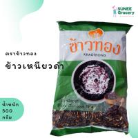 ราคา ข้าวเหนียวดำ ตราข้าวทอง (500 กรัม) (11301140476)