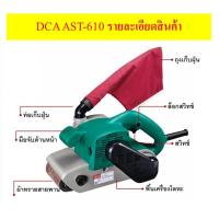 ราคา DCA เครื่องขัดกระดาษทรายสายพาน 100x610 มิลลิเมตร รุ่น AST610 อะไหล่ครบ ถูกและดี (18018568842)