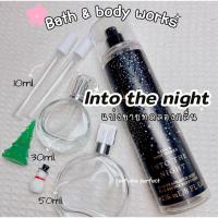 ราคา •แบ่งขาย กลิ่น Into the night bath& body works แบ่งจากขวดแท้ shop ไทย (24687411683)