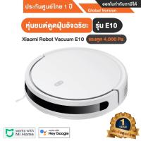ราคา Xiaomi Robot Vacuum E10 EU หุ่นยนต์ดูดฝุ่นอัจฉริยะ รุ่น E10 - Global Version ประกันศูนย์ไทย 1ปี (23148998750)