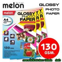 ราคา Melon Glossy Photo Paper 130G A4 (100 แผ่น) กระดาษโฟโต้130 แกรม (8122056707)