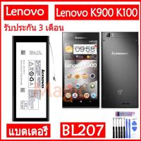 ราคา Original แบตเตอรี่ Lenovo K900 K100 battery BL207 2500mAh รับประกัน 3 เดือน (3861797261)