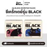 ราคา [ของแท้ | พร้อมส่ง] SECRETDAY BLACK - SANITARY PANTS (25191456678)
