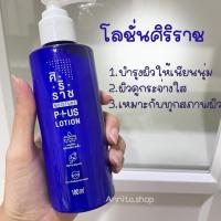 ราคา ครีมทาผิว ศิริราช Siriraj Moisture Plus Lotion (22566673013)