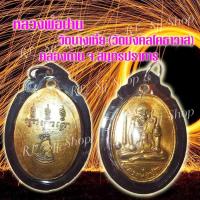 ราคา เหรียญหลวงพ่อปาน ธุดงค์หลังเสือ หลวงพ่อปาน วัดบางเหี้ย (คลองด่าน) ปี 2508 (8958486619)