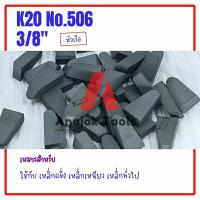 ราคา มีดเล็บหัวเรือ คาร์ไบด์ K20 (5353777491)