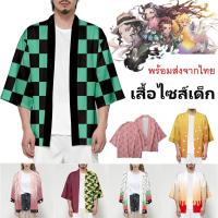ราคา ( พร้อมส่งในไทย ราคาถูก !! ) เสื้อคลุมเด็ก เสื้อคลุมดาบพิฆาตอสูร ( K ) (5987639483)