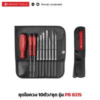 ราคา PB Swiss Tools รุ่น PB 8215 ชุดไขควง 10ตัว/ชุด พร้อมซองหนัง ไขควงเปลี่ยนแกนได้ (24230960689)