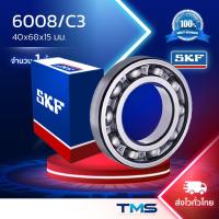 ราคา 6008/C3 SKF ตลับลูกปืนเม็ดกลมล่องลึก ฝาเปิด รองรับความเร็วรอบและความร้อนสูง 6008 C3 (40mm x 68mm x 15mm) (1998020750)