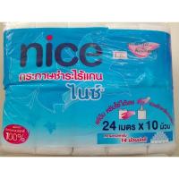 ราคา ไนซ์ กระดาษชำระไร้แกน เนียนนุ่มสัมผัสสบาย (23260523958)