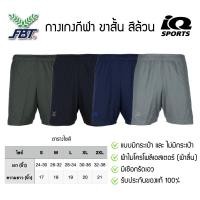 ราคา FBT กางเกงกีฬา ขาสั้น ผ้าลื่น สีล้วน (009) (6818764887)