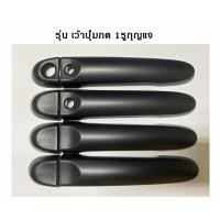 ราคา ครอบมือจับประตูมือจับกันรอย Nissan Note 2017-2021 สีดำด้าน (16640273633)