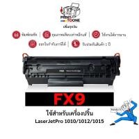 ราคา FX9 (12A) FX-9 2612 2612A 2612 Q2612A fx9 12a ตลับหมึก เทียบเท่าคุณภาพสูง ติดตั้งง่าย ใช้กับเครื่อง HP LaserJet 1015 (3919031414)