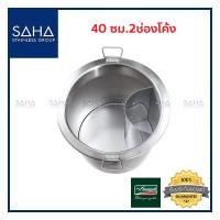 ราคา Seagull (นกนางนวล) หม้อก๋วยเตี๋ยว แวลู่แม็กซ์ 40 ซม 2 ช่องโค้ง (16 นิ้ว) *ถูกที่สุด* รหัส 100314212 หม้อ ก๋วยเตี๋ยว (4333864769)